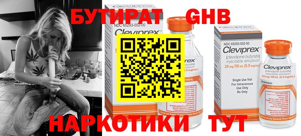 БУТИРАТ бутик Якутск