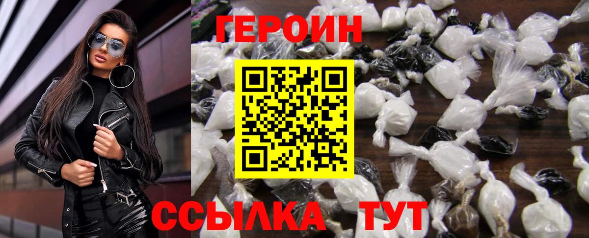 Героин  ГЕРОИН гречка  Вход с VPN  Якутск 
