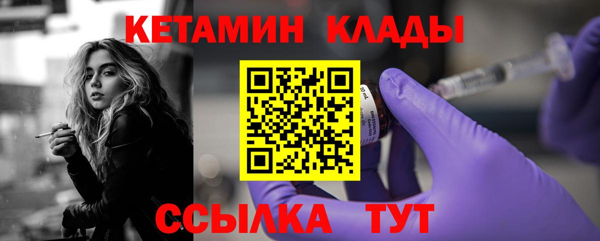 КЕТАМИН VHQ  Вход с VPN  Якутск 