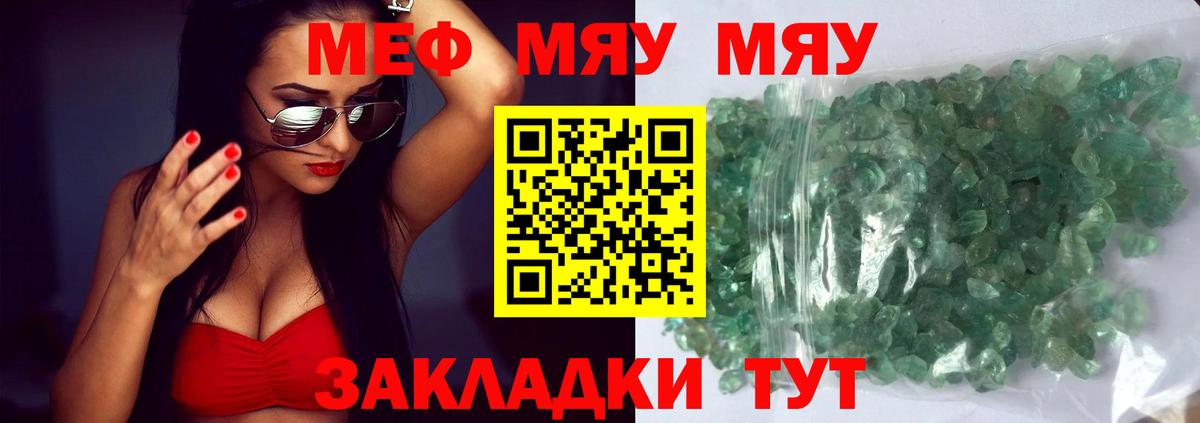 Меф кристаллы Якутск
